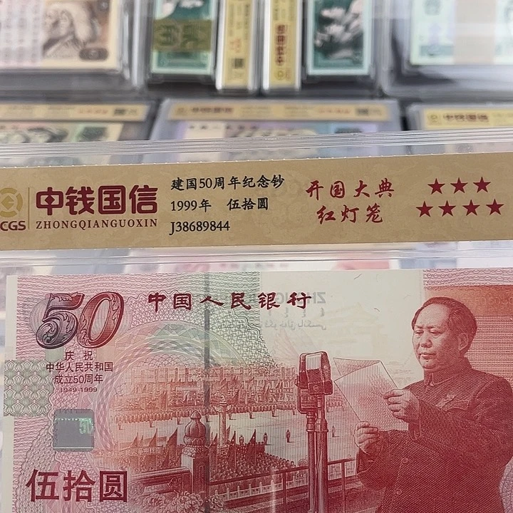 关*刀建国钞红灯笼一张 38689844 小鑫