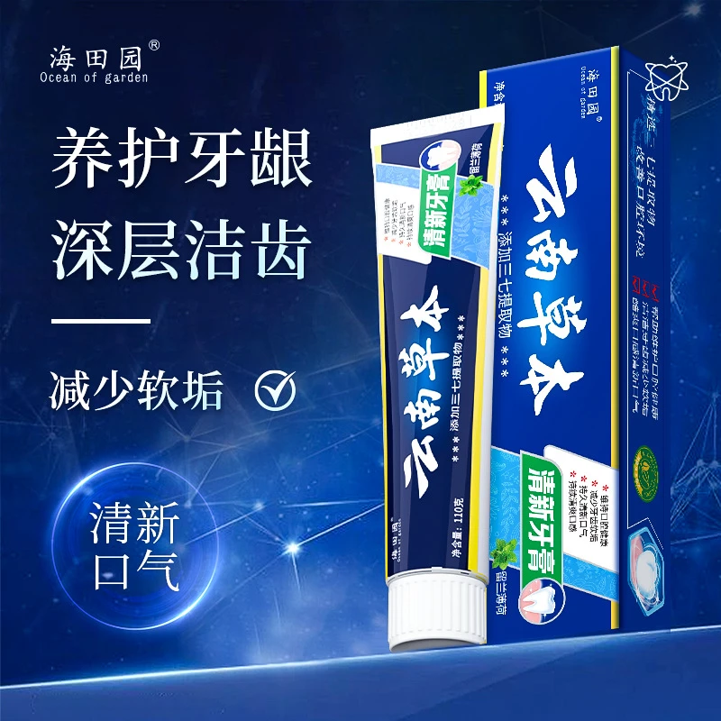 【官方正品】云南草本牙膏洁净去渍护龈留兰薄荷香持久留香