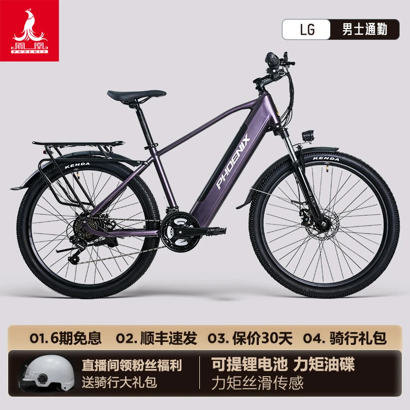 Phoenix/凤凰26寸电动助力山地车自行车力矩传感油碟刹车可提锂电
