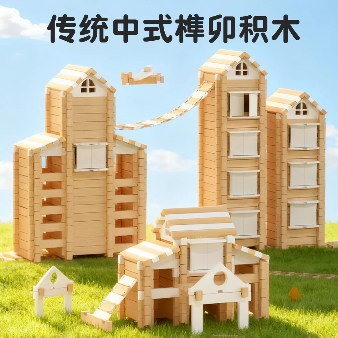 百变榫卯拼搭积木3-12岁儿童DIY开放性益智玩具锻炼脑力专注力