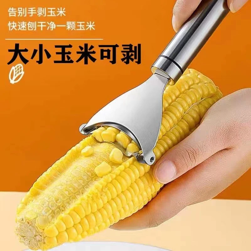 抢！不锈钢刨脱粒器削玉米刨粒器剥离家用削玉米刀个人清洁工具