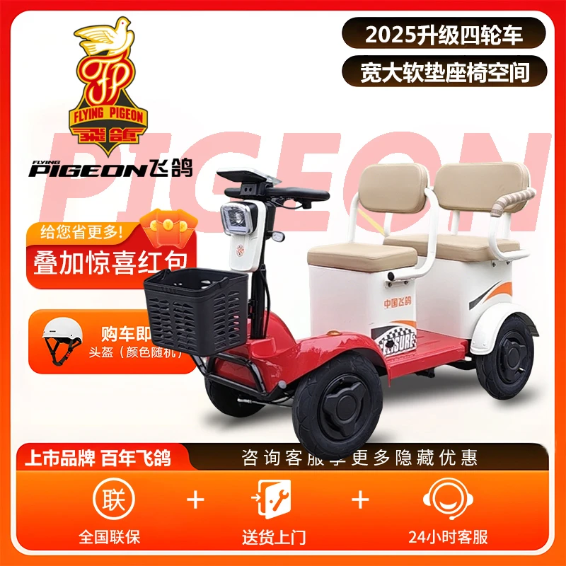 【M1双排-自营】飛鸽老年人四轮双排代步车客货两用适合接送孩子