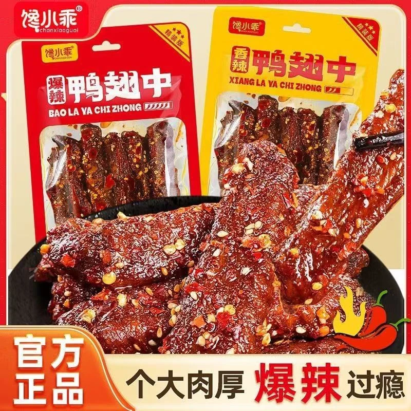 馋小乖香辣鸭翅中爆辣卤味熟食下酒菜解馋夜宵追剧零食小吃食品