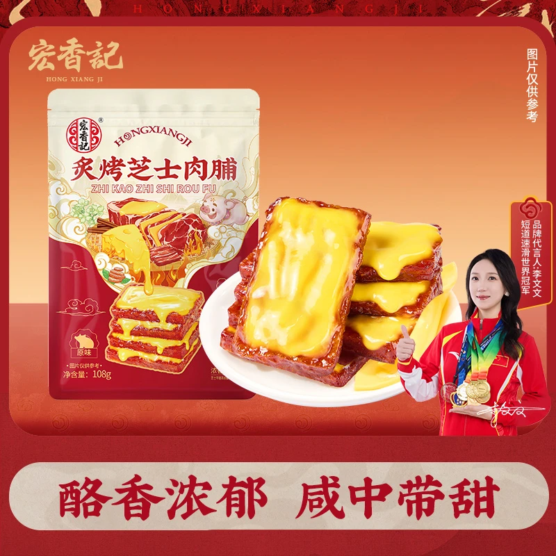 宏香记芝士肉脯零食小包装看剧办公室解馋休闲爆款零食