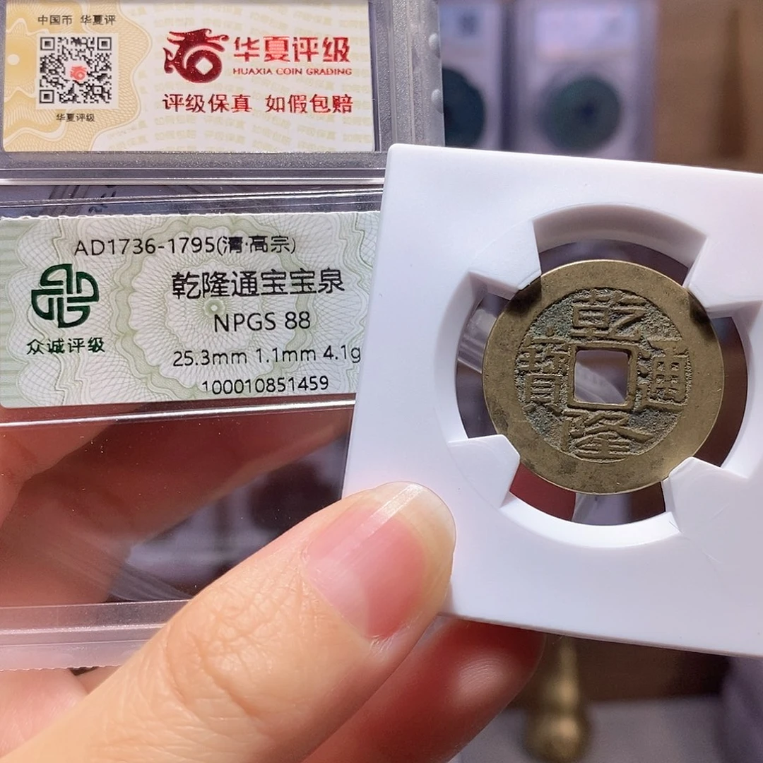 铜乾隆25+ 众诚88华夏84 2778