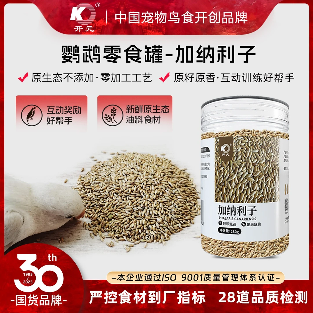 开元加纳利子鹦鹉鸟粮鹦鹉鸟食牡丹玄风虎皮小太阳和尚鹦鹉零食