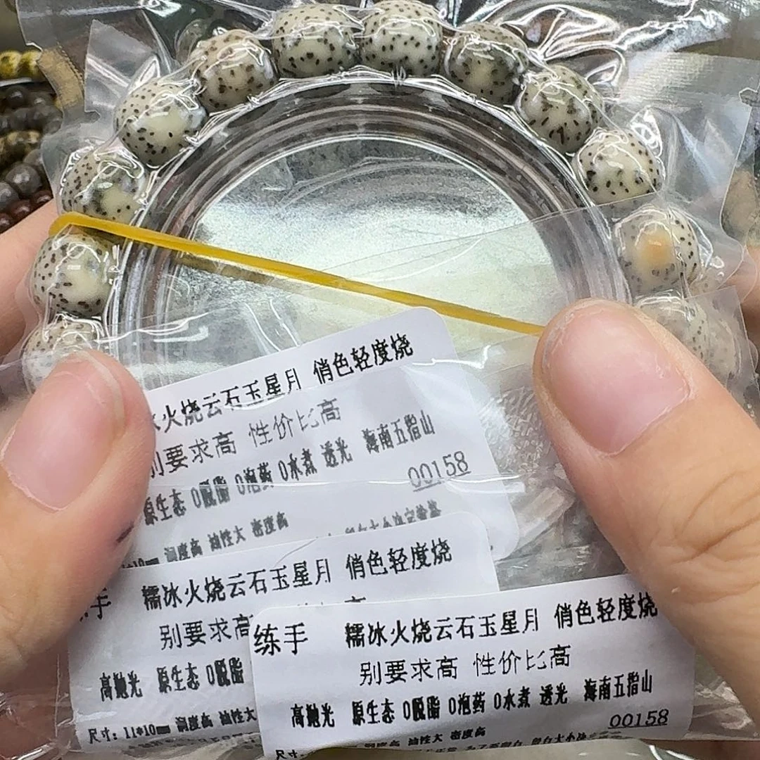 手串星月菩提14练手糯冰火云11 10