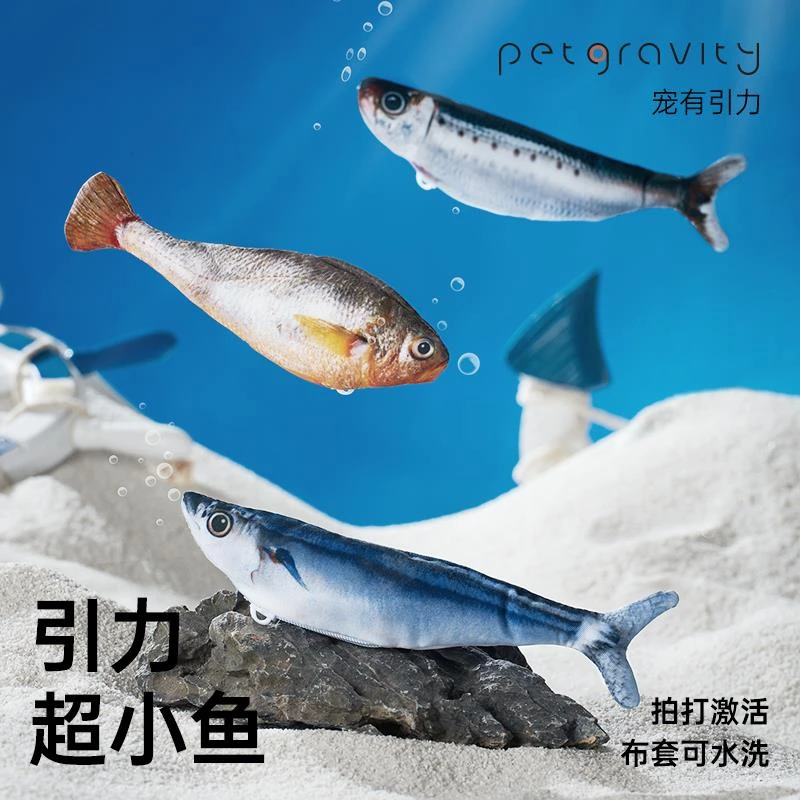 宠有引力超小鱼跳跳鱼猫咪玩具仿真鱼自动逗猫棒自嗨解闷电动玩具