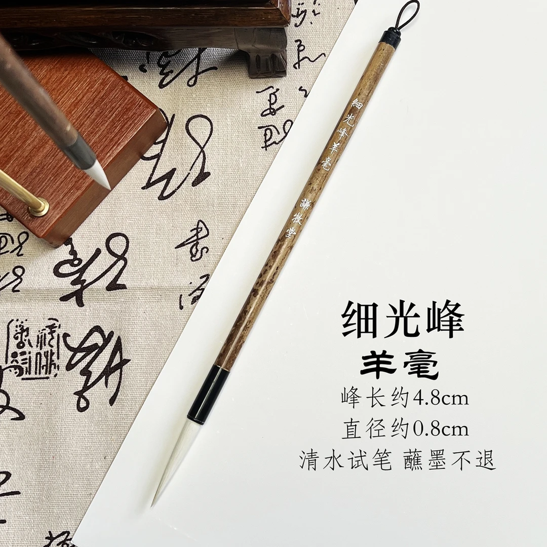 细嫩光峰特制中段羊毫篆隶书行楷专用毛笔
