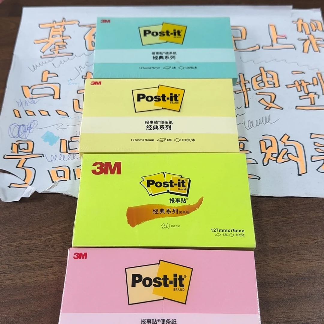 3m 大号便利贴 四本 各一