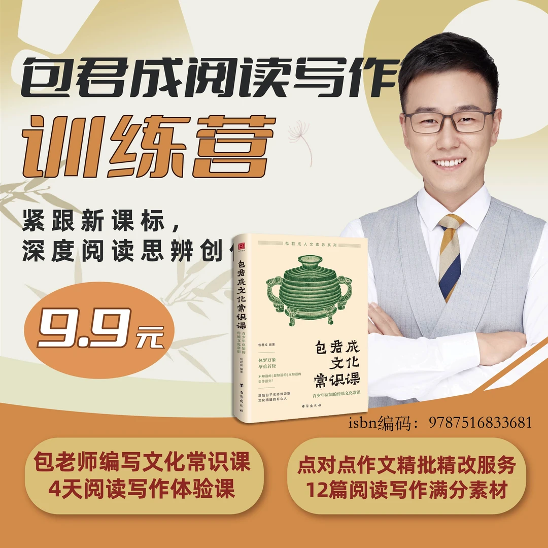 【包君成亲讲】四叶草阅读写作素养体验营+文化常识课