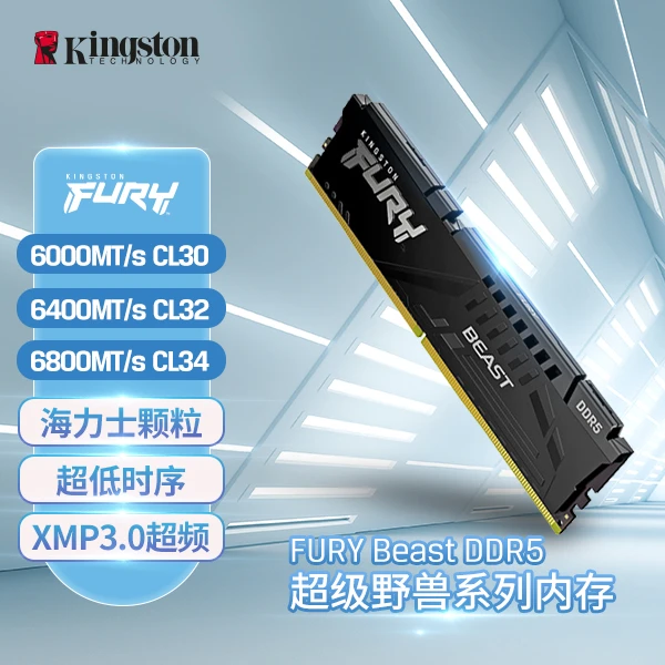 金士顿超级野兽电脑内存条DDR5稳定高速高性能超频吃鸡专业电竞