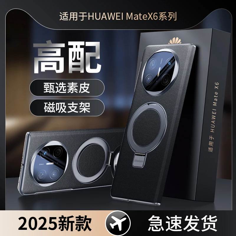 羽唯适用华为matex6手机壳磁吸支架MateX5中轴全包x3典藏版保护壳