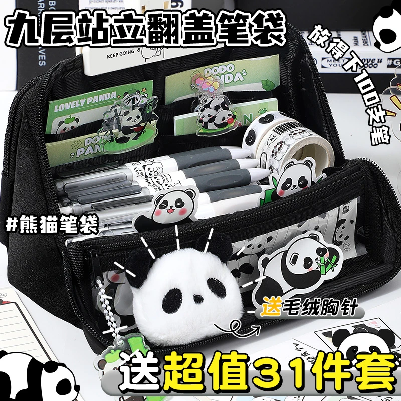 9层大容量熊猫翻盖可站立笔袋高颜值文具盒ins初中高中耐脏收纳袋