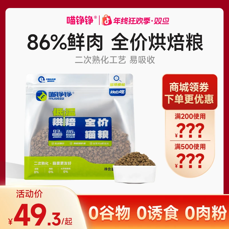 喵铮铮烘焙粮全价猫粮鲜味营养成猫幼宠物猫咪无谷易消化全价主粮