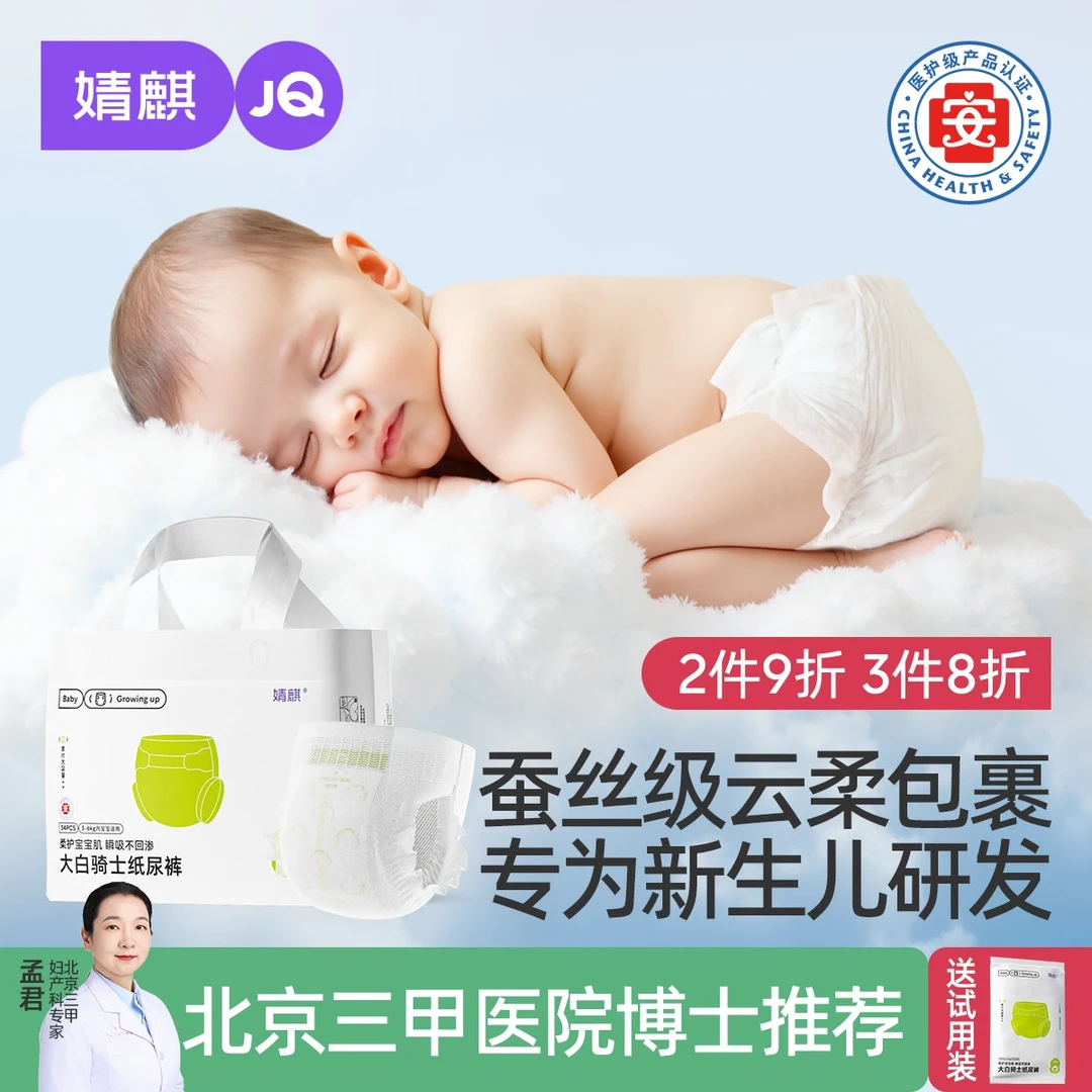 婧麒大白骑士纸尿裤超薄透气新生婴儿超柔亲肤尿不湿男女宝宝尿裤