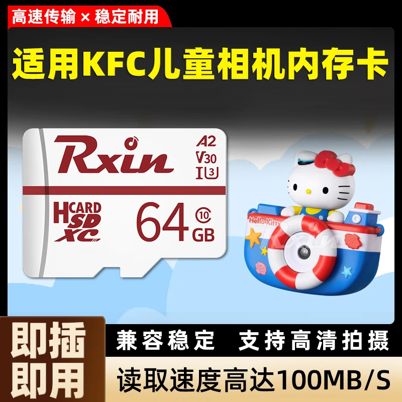 适用于肯德基儿童相机专用TF内存卡大容量存储照片高速传输tf卡