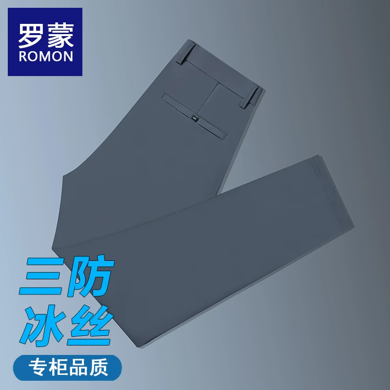罗蒙男士休闲裤夏季薄款冰丝垂感高弹力长裤抗皱免烫透气西裤子男