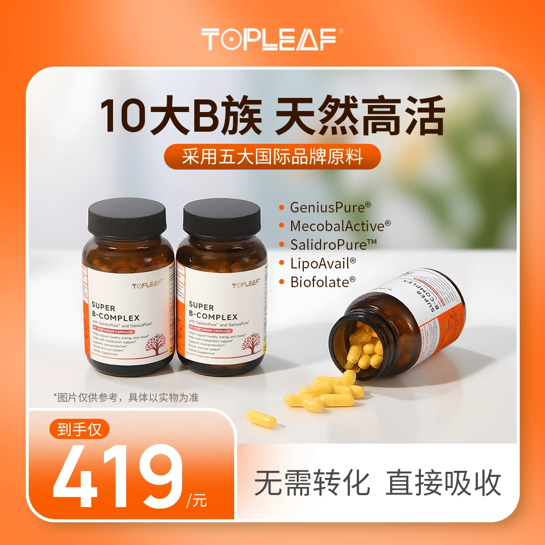 TOPLEAF复合维生素B90粒活性维生素B族多种VB叶酸B12加班熬夜应酬