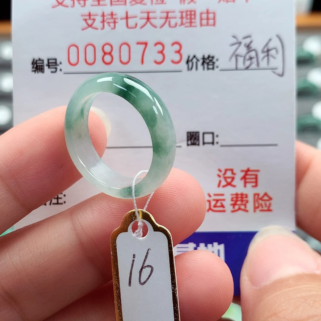 翡翠戒指未镶嵌16号