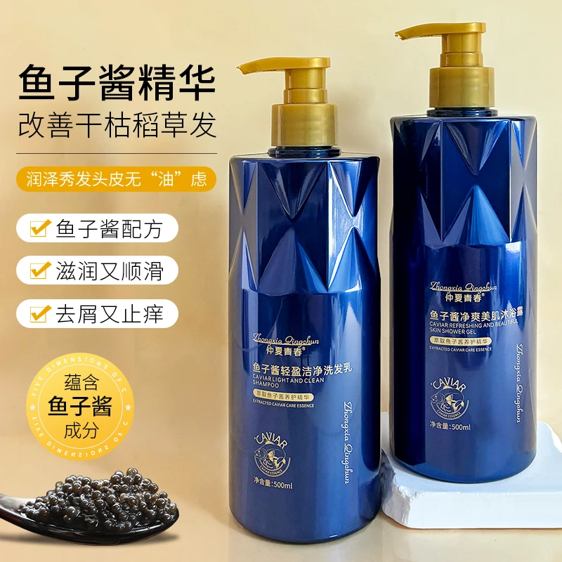 仲夏青春鱼子酱轻盈洁净洗发乳500ml