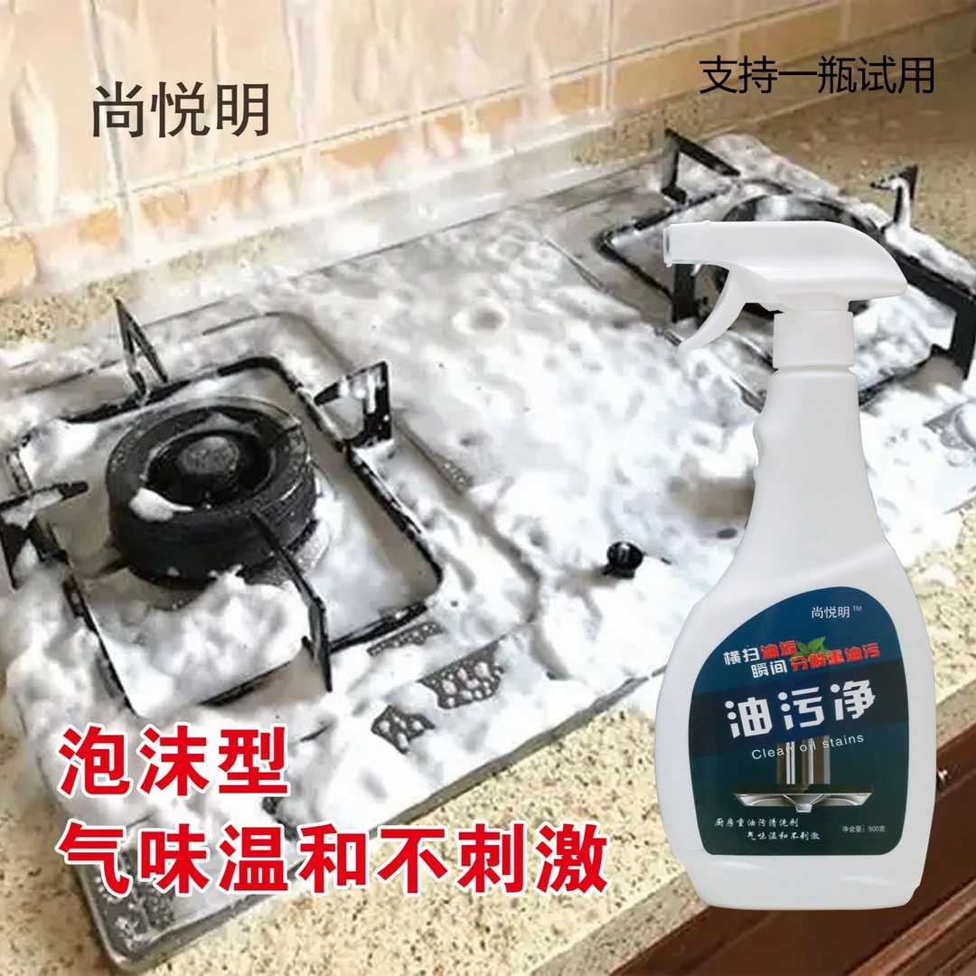 尚悦明泡沫油污净清理厨房重油污清洗剂去油王洗油烟机神器油烟净