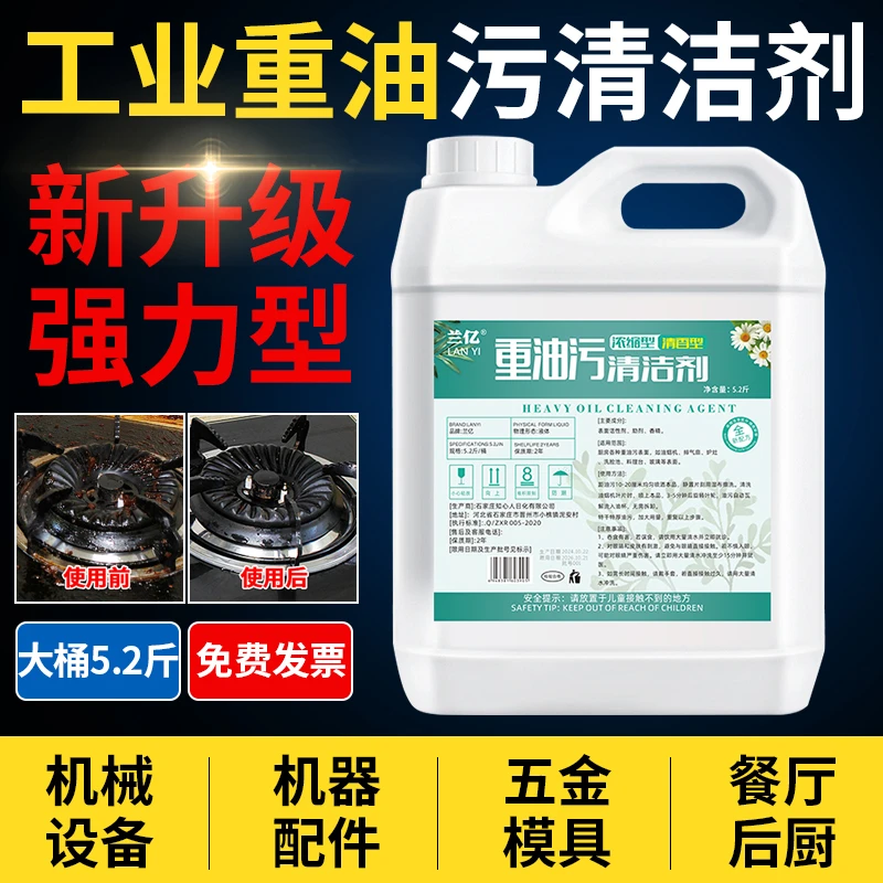 重油污清洁剂大桶实惠装厨房工业强力油污净除垢厨房清洁剂去油