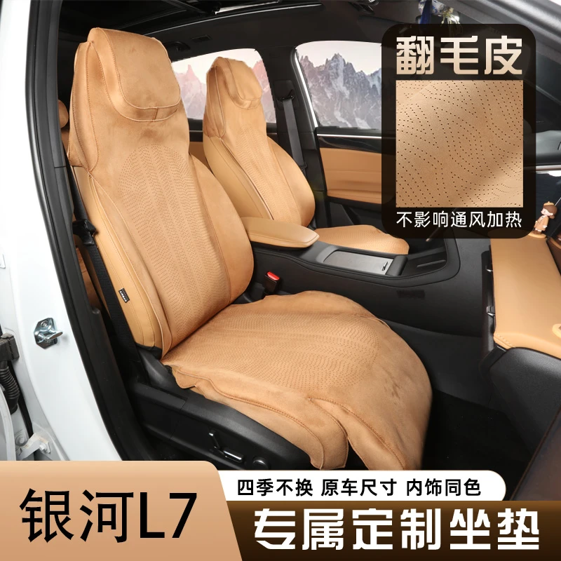 吉利银河L7emi坐垫专用翻毛皮座椅套打孔透气四季通用汽车座垫