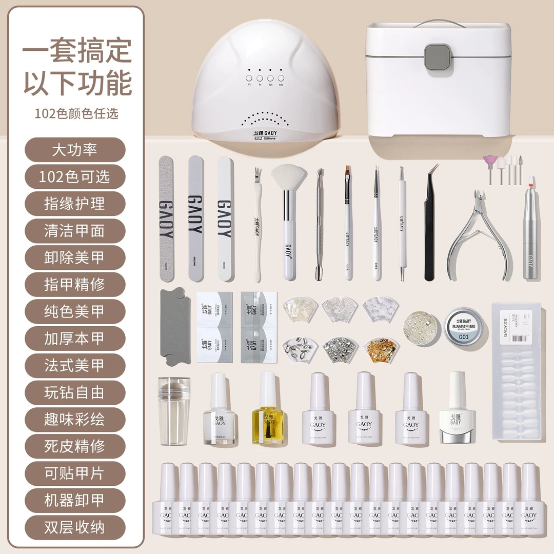 gaoy戈雅美甲套装全套工具新手初学者做指甲油胶光疗机灯开店专用