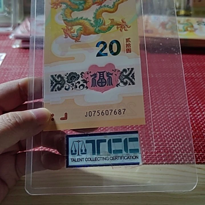 塑料小龙钞全大号75607687单张