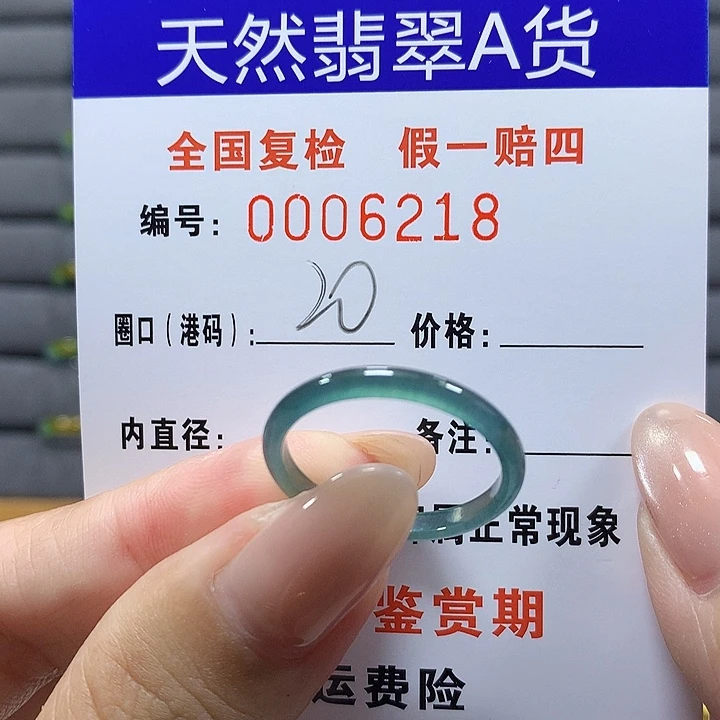 翡翠未镶嵌戒圈6218