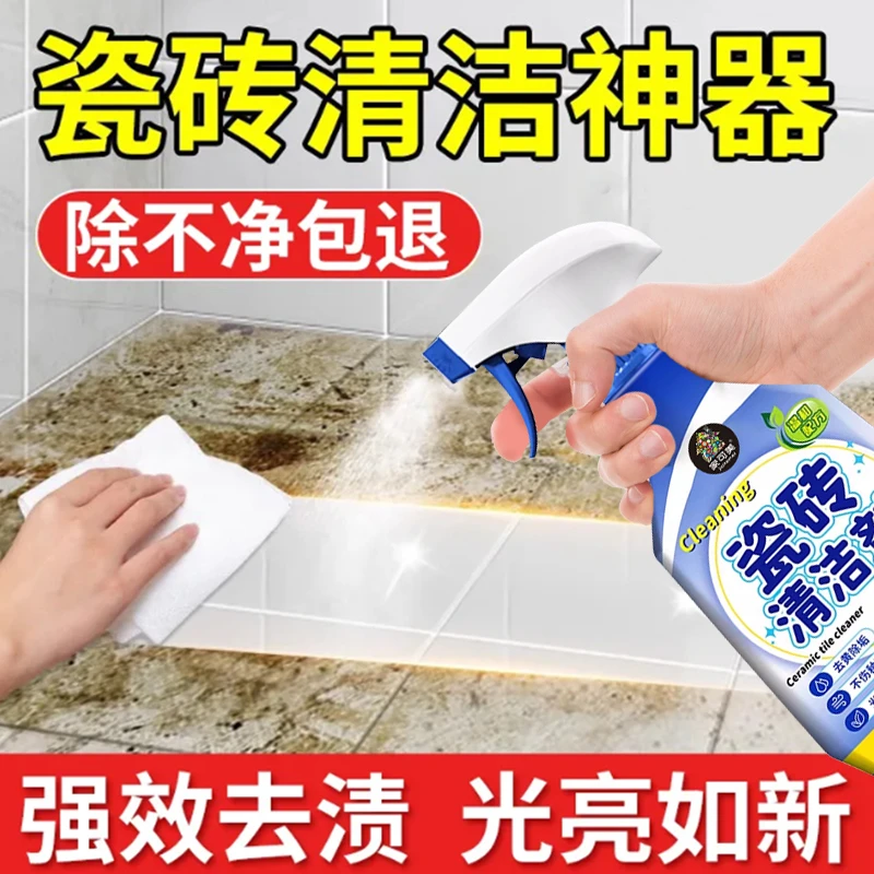 瓷砖清洁剂强力去污家用洁瓷剂擦地砖清洁地板卫生间厨房地面神器