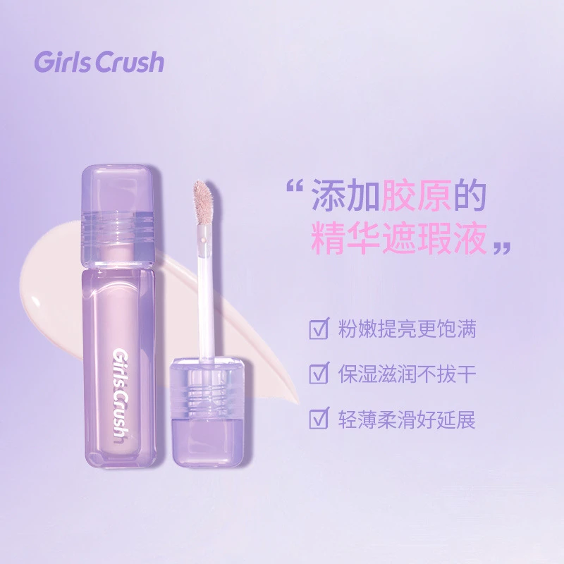 girlscrush提亮液遮瑕液遮暇遮盖泪沟斑点黑眼圈高光服帖水润持妆
