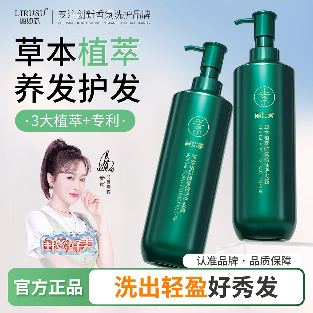 丽如素正品草本精华植萃洗发露滋养强韧发根洗发水舒爽去油洗发水