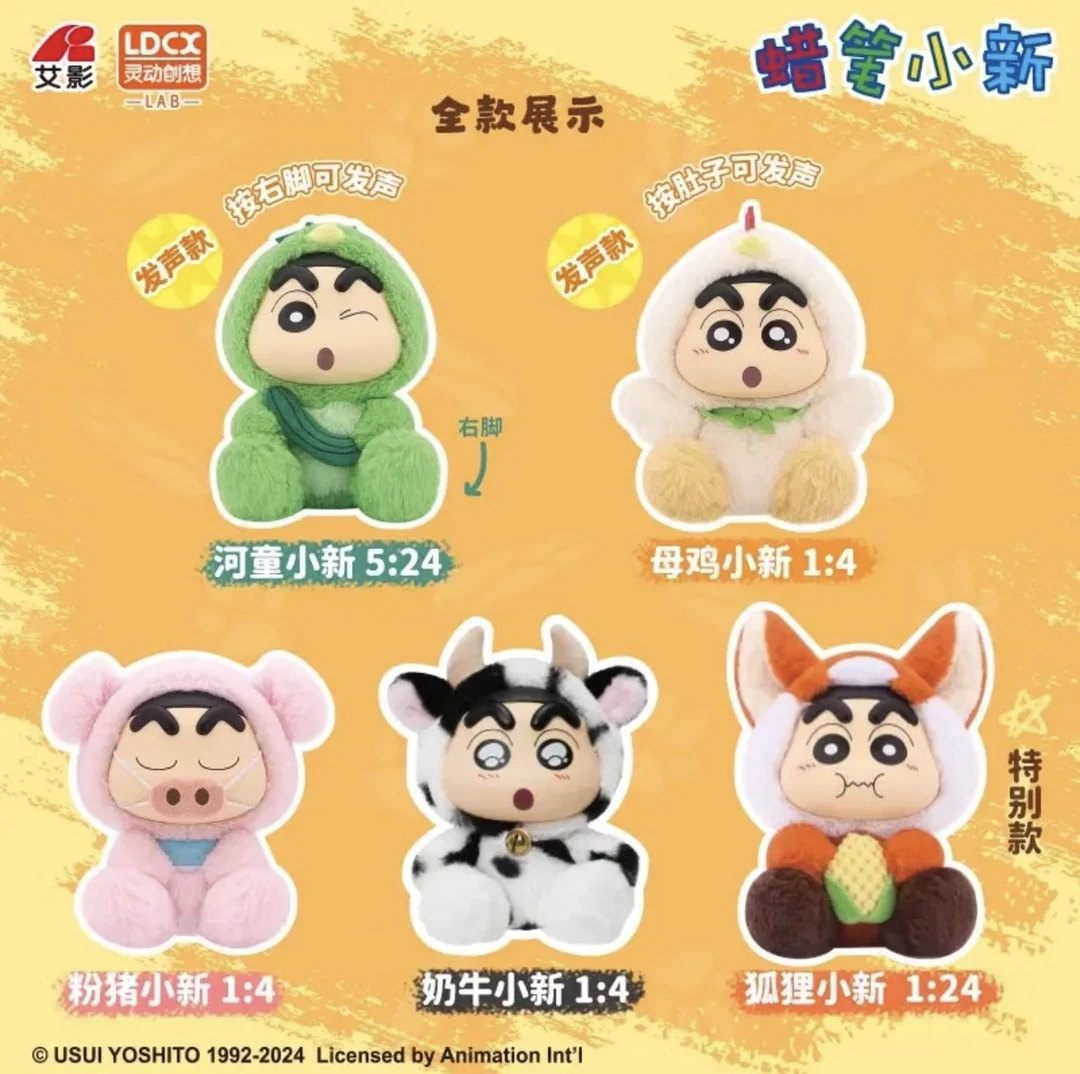 灵动创想蜡笔小新Q萌动物公仔搪胶毛绒盲盒玩偶可爱手办摆件礼物