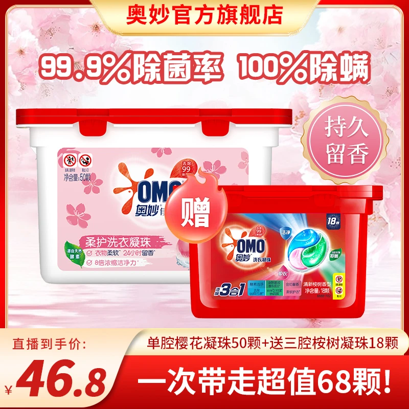 奥妙浓缩除菌樱花洗衣凝珠去污速溶家用护色护衣持久留香柔顺 M