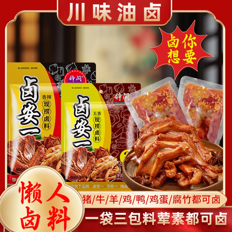 卤料包香辣卤鹅五香懒人卤料重庆风味家用调味品卤汁五香卤料包