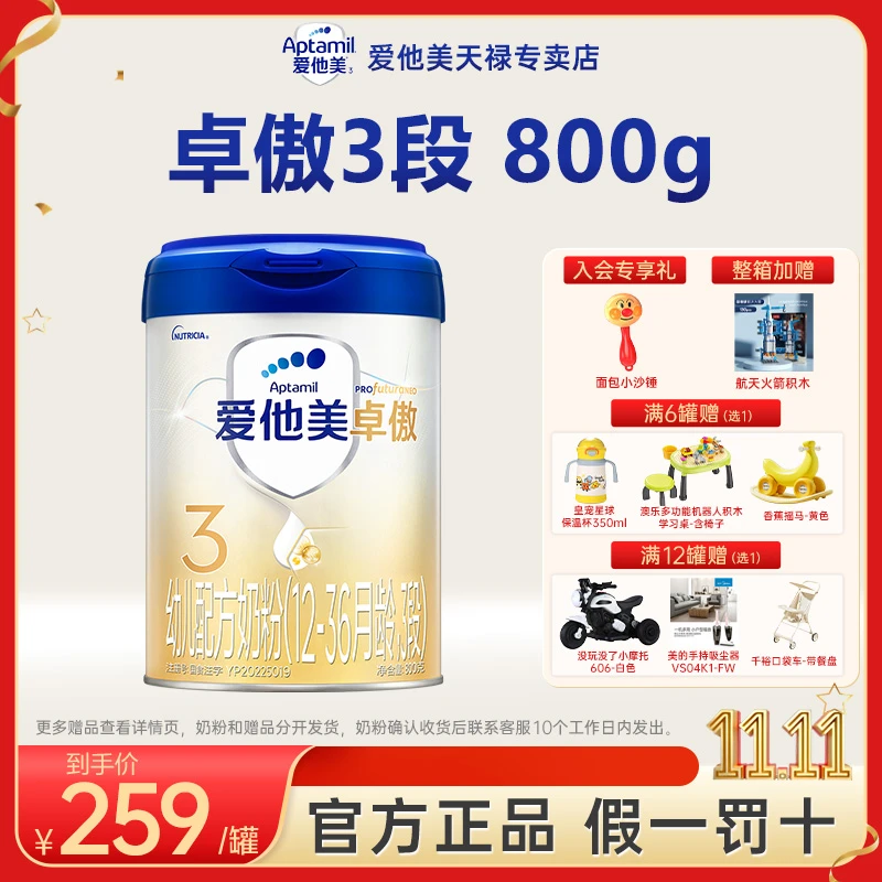 【官方正品】爱他美卓傲3段1-3岁宝宝幼儿配方奶粉800g/罐