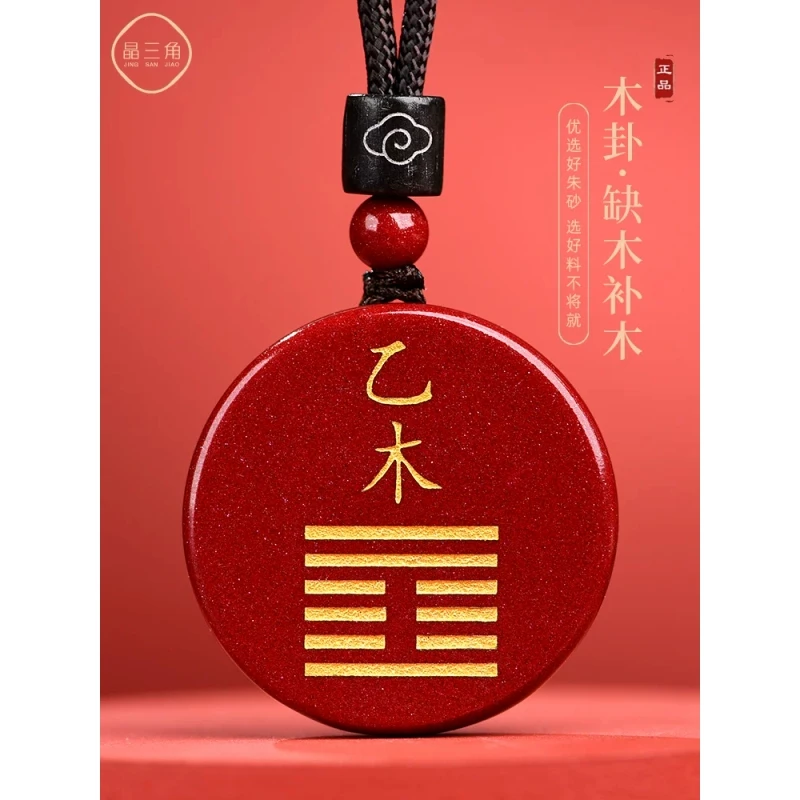 天然辰砂朱砂吊坠甲木乙木丙火辛金刻字五行挂件缺木补木风雷益