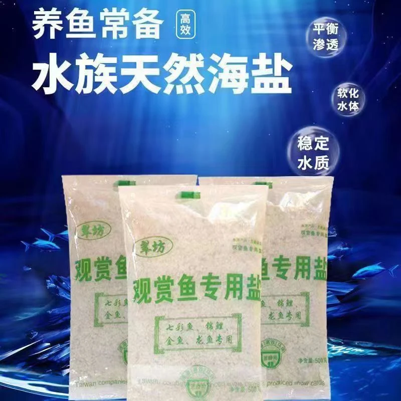 养鱼用海盐鱼缸盐观赏鱼专用鱼盐水族盐矿物盐水族粗盐