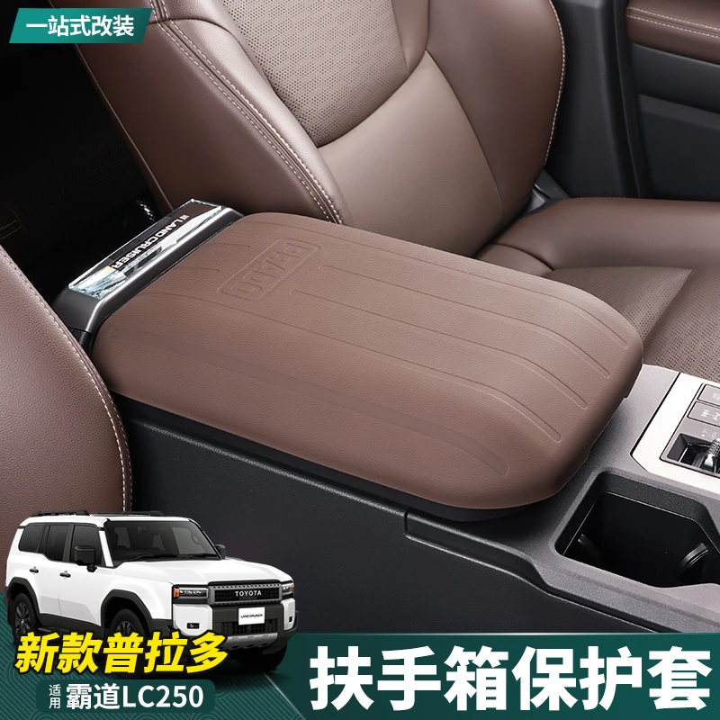 适用24-25新普拉多扶手箱硅胶套霸道LC250内饰该改装专用保护套
