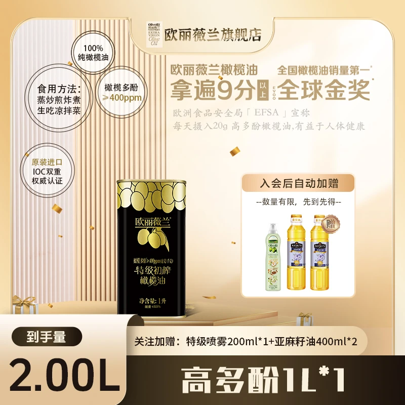 欧丽薇兰原装进口高多酚营养初榨橄榄油1L铁罐原装进口高营养