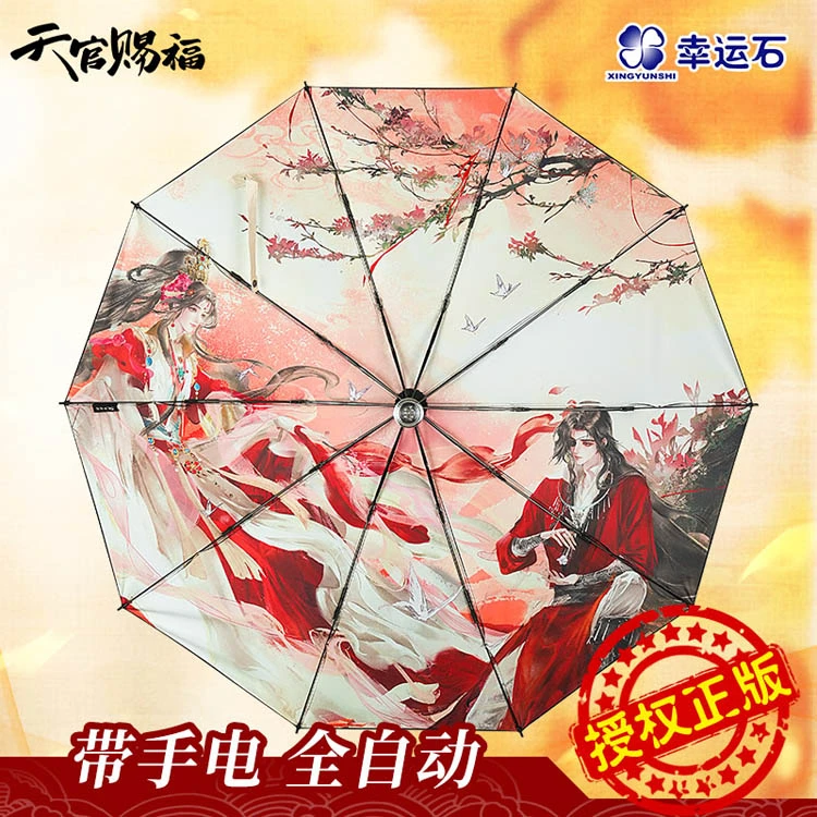 【新品】天官赐福雨伞 谢怜花城天韵瓷福黑胶防晒伞 幸运石正版周边