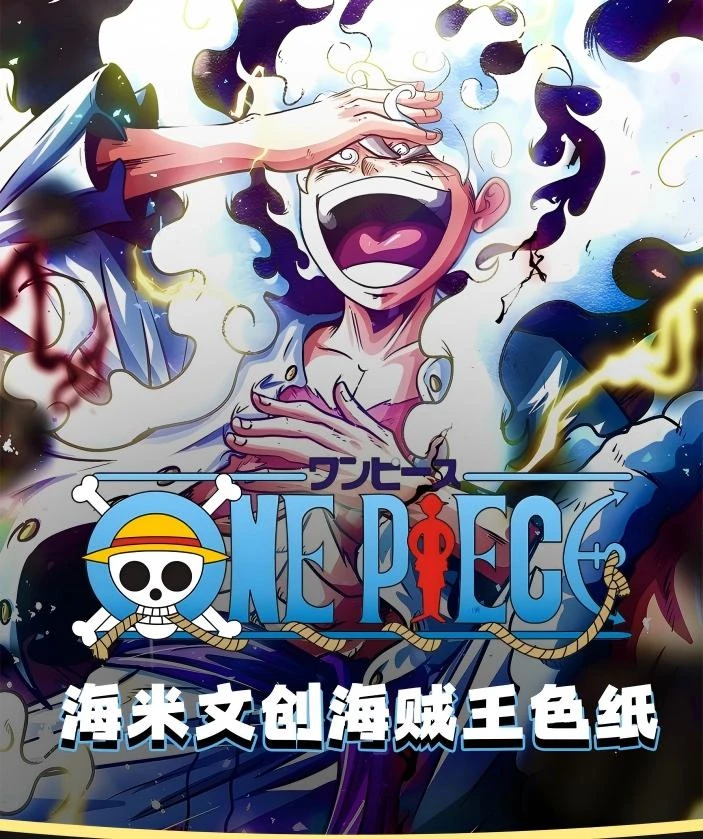 【叠叠】海米文创海贼王色纸 国卡二创/盲盒代拆