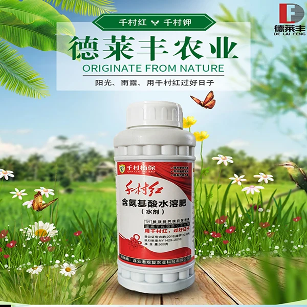 千村红含氨基酸水溶肥生根壮苗，快速吸收营养抗逆，助力增产