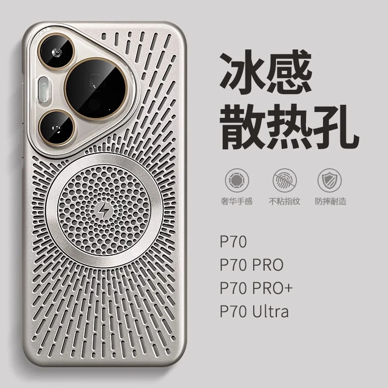 镂空冰感散热适用华为pura70pro手机壳新款磁吸镜头全包防摔保护