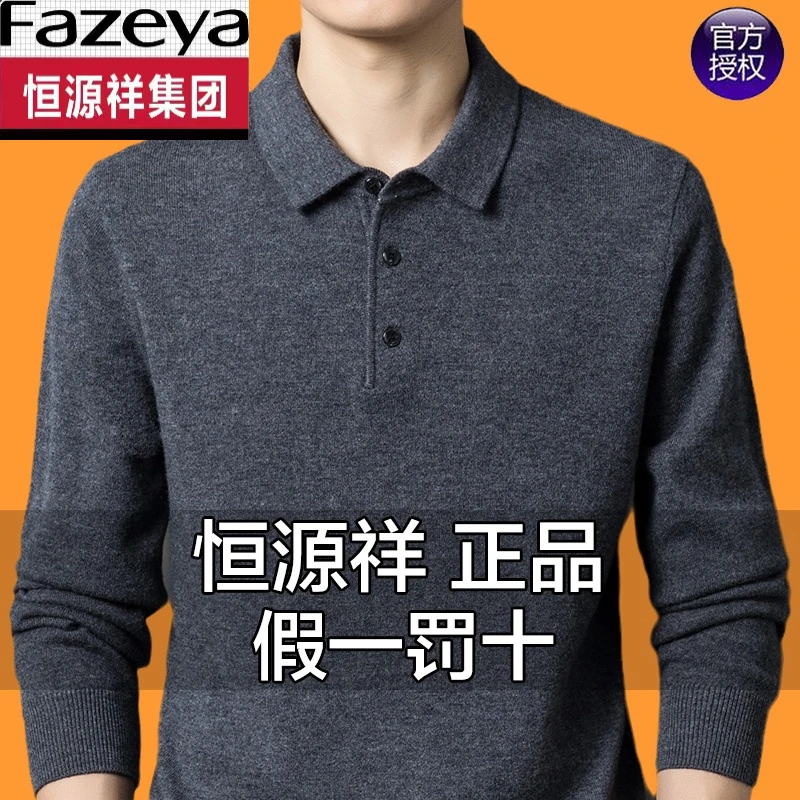 恒源祥集团彩羊男士羊毛衫中年宽松纯色翻领针织打底衫冬季保暖毛