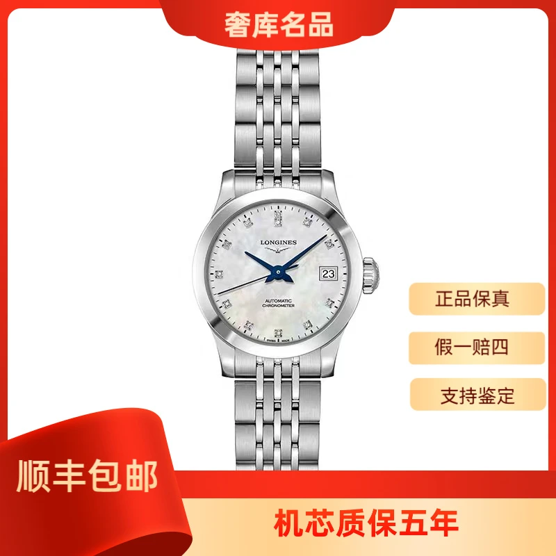 99新 Longines/浪琴 L2.321.4.87.6/开创者321女表贝母盘/30表径