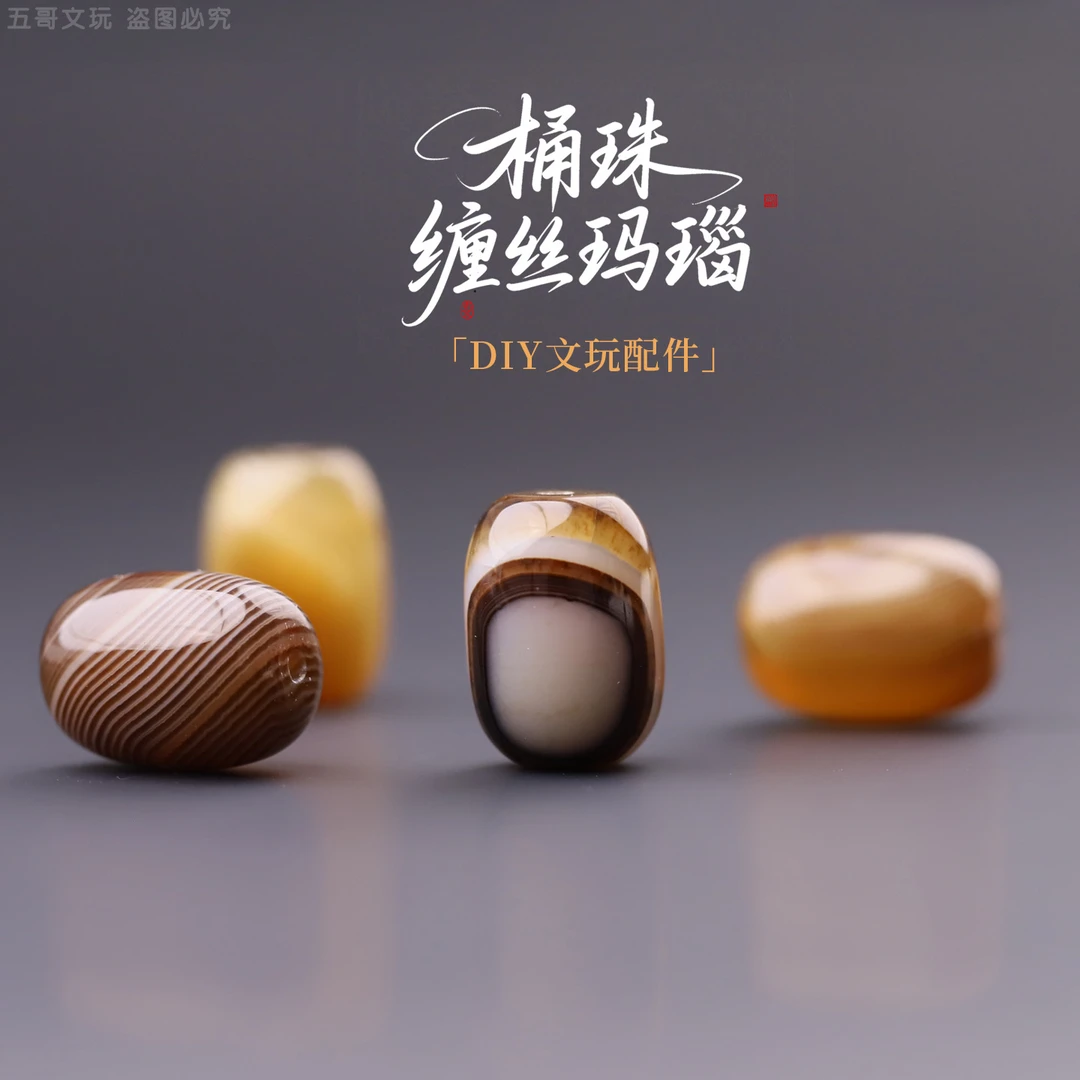 S6792桶珠缠丝玛瑙单珠隔珠文玩饰品（多样性发其一）