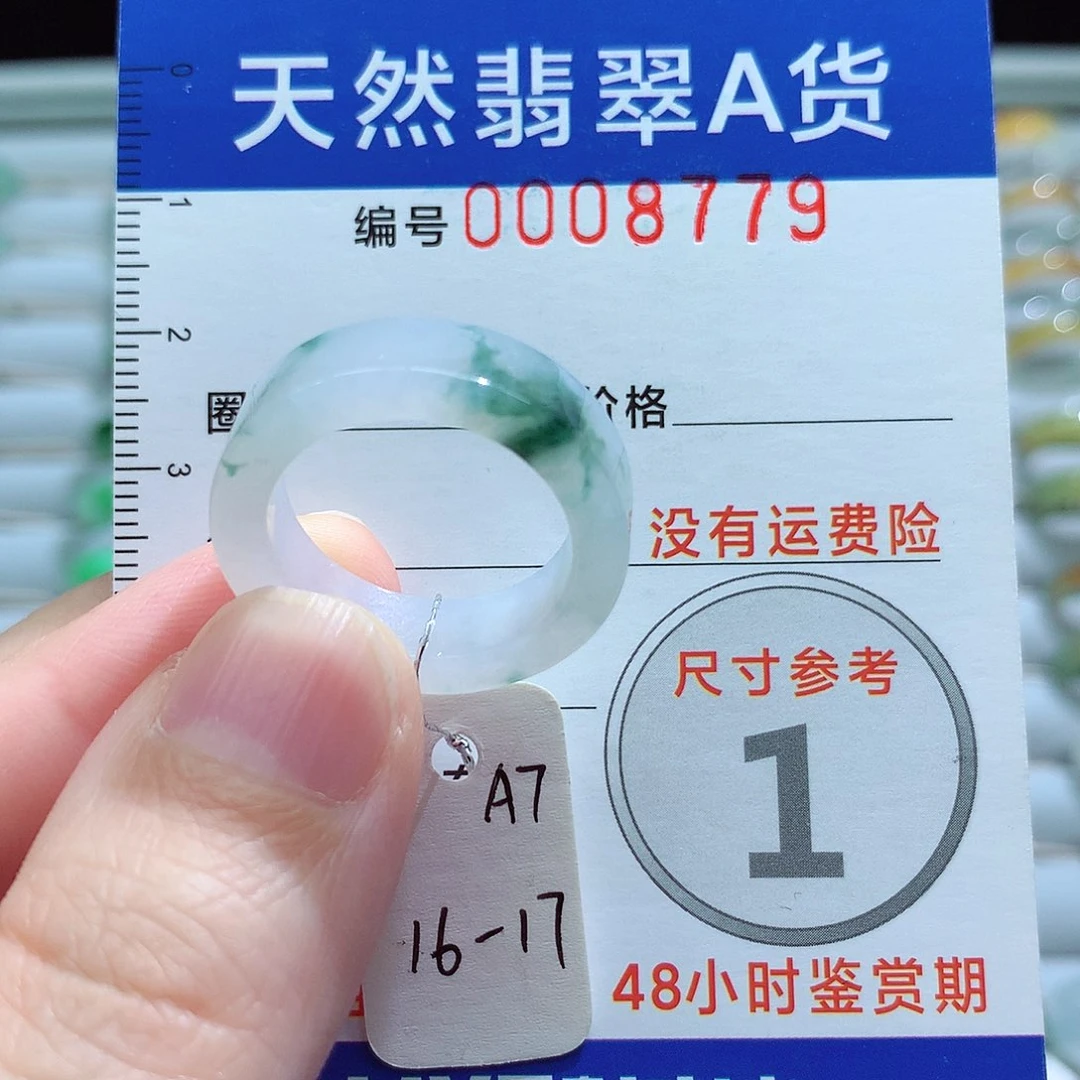 未镶嵌戒指翡翠16-17号
